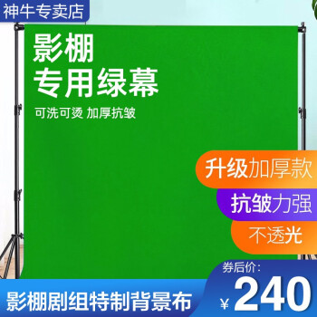 神牛摄影背景布加厚摄影绿幕抠像布影棚剧组特制背景布超大演播室直播背景3 2x6米影视抠像布 绿色 图片价格品牌报价 京东