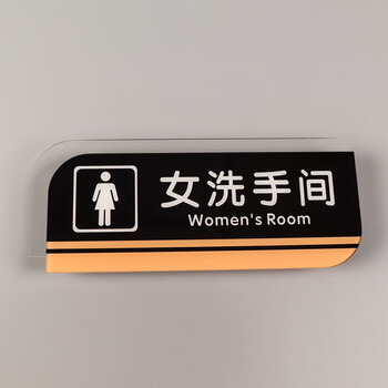 亚克力wc洗手间指示牌侧装侧挂男女厕所标牌洗手间牌子标识牌提示 女