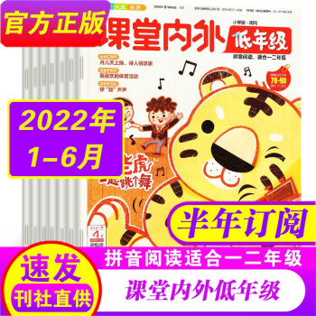 1-4月现货【2022全年/半年订阅】课堂内外低年级版注音版杂志2022年1-6/7-12月打包 1.2年级小学生作文非2021年期刊素材 【半年订阅】22年1-6月 kindle格式下载