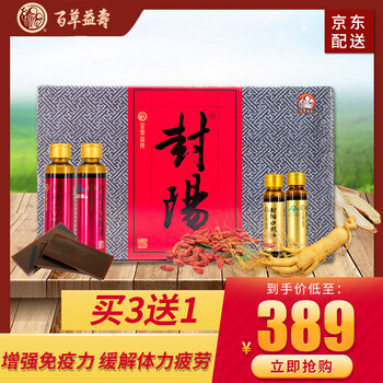 百草益寿封阳口服液黄芪枸杞白术人参当归阿胶党参熟地黄缓解体力疲劳