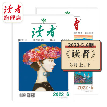 读者旗舰店 读者杂志2022年单月期刊   1-5月自选 3月 word格式下载