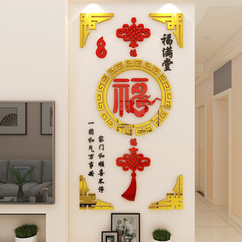 墙贴中国风客厅电视沙发背景墙贴玄关中国结墙贴福满堂竖版带金框小号
