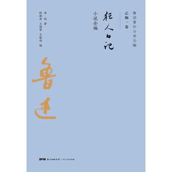 鲁迅著作分类全编 狂人日记 鲁迅 电子书下载 在线阅读 内容简介 评论 京东电子书频道 鲁迅著作分类全编 狂人日记 鲁迅 电子书下载 在线阅读 内容简介 评论 京东电子书频道