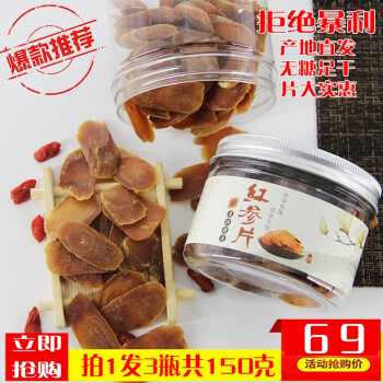 3瓶共150g 6年生长白山无糖红参片东北人参别直参高丽参150g 图片价格品牌报价 京东