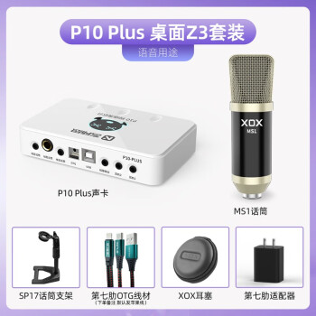 ˼P10 PROֱֻplusöUSBK躰¼YY֧48VͲ P10Plus Z3װ