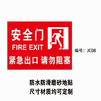消防门标识安全门标识贴消防安全紧急出口疏散逃生通道门指示牌标