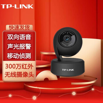 普联（TP-LINK）云台无线监控摄像头 全景高清红外夜视wifi远程双向语音 家用智能网络摄像机 TL-IPC42A-4 （货发IPC43AN）