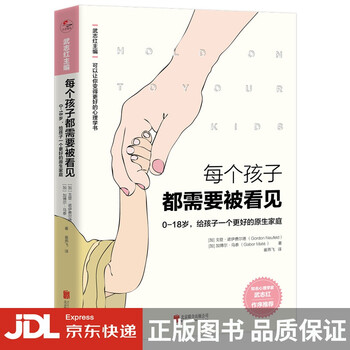 [正版图书]【樊登推荐】每个孩子都需要被看见