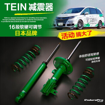 Tein减震前后避震阻尼可调适用于斯巴鲁brz森林人翼豹力狮傲虎 Xv Wrx Sti前后避震森林人sh5阻尼不可调不含弹簧 图片价格品牌报价 京东