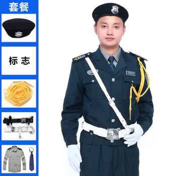 物業保安服裝維和勤務 墨綠夾克套裝(標誌 貝雷帽 禮帶 帶 襯衣口帶