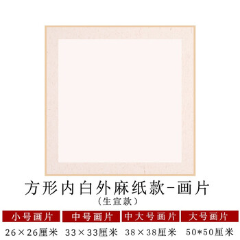 吉颖斋加厚国画镜片纸包边软卡仿古熟宣卡纸工笔画专用纸空白写生卡纸