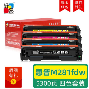 好易适用惠普m281fdw硒鼓hp color laserjet pro mfp m281fdn墨盒 【四色套装】硒鼓