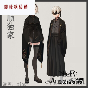 熠垣枫家动漫现货尼尔机械纪元cosplay 9s 2b小姐姐同人cos和服全套9s Xxl 全款 图片价格品牌报价 京东