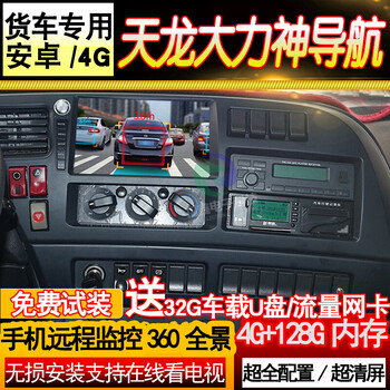 24v东风天龙vckc大力神大货车导航仪高清夜视行车记录仪倒车影像360四