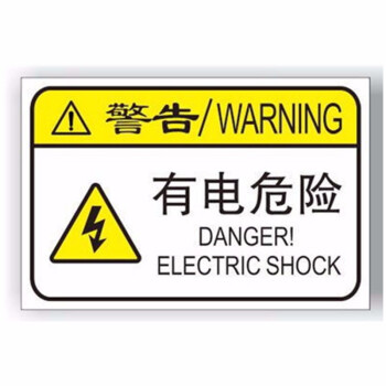 达之礼机械警示牌pvc标牌当心触电标志牌有电危险警告牌小心注意提示
