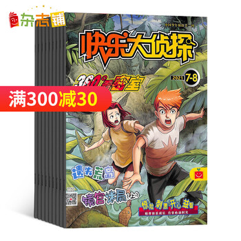 快乐大侦探杂志订阅 2022年7月起订 1年共12期 全年订