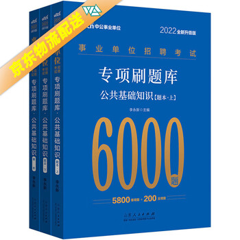 【系列自选】中公教育2022事业单位招聘考试 2022 职测