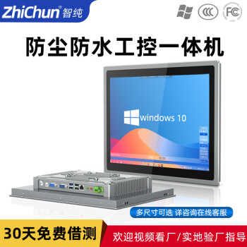 智纯（ZHICHUN）工业一体机显示器工控屏幕安卓内镶嵌入式机柜壁挂IP65防水尘电脑办公12.1英寸电容触摸屏显示器
