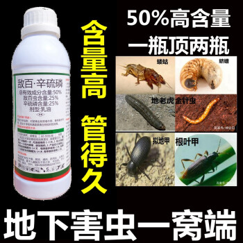 50 敌百虫辛硫磷地下害虫杀虫剂长效地老虎蝼蛄农药蛴螬地蛆杀虫1 500g 图片价格品牌报价 京东