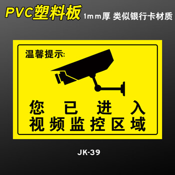 晗畅 你已进入视频监控区域请注意行为规范警示牌内有监控温馨提示牌