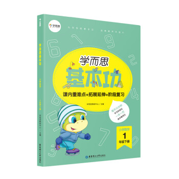 学而思 小学数学基本功（新版） 一年级下册_一年级学习资料