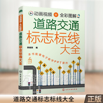 動畫視頻全綵圖解道路交通標誌標線大全交通道路圖標標誌大全新交規中