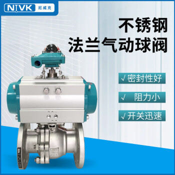 尼威克/NIVK气动法兰球阀 不锈钢阀体 带限位开关 适用温度≤130℃ 双作用气动头 Q641F-16P-DN150