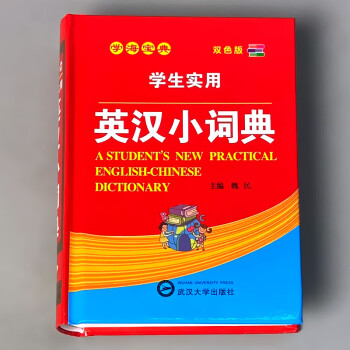 新编学生实用工具书书籍大全学海宝典英汉小词典新华字典成语词典语文英语中学小学生版专用学习能力提升英文 英汉小词典