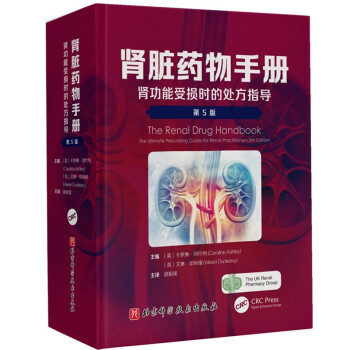 肾脏药物手册——肾功能受损时的处方指导（第5版）