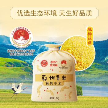 金龙鱼蔚州贡米有机小米1kg 黄小米 小米 米