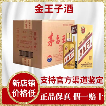 酱色王子黑金王子普王子珍品王子金王子酱香王子茅台王子酒金王子500m