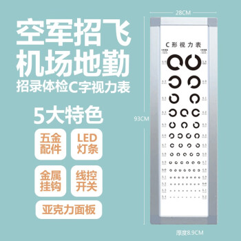 5e字幼兒園家用成人兒童視力表 招飛標準款led5米c字銀色 醫院社區