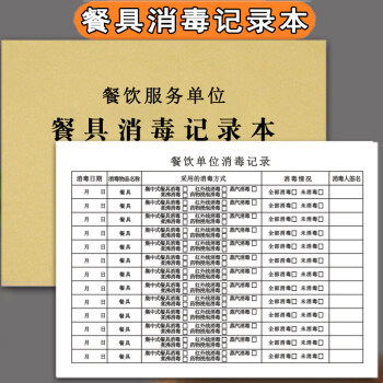 天高 餐飲臺賬食品臺賬廚房食堂食品留樣餐具清洗消毒記錄食品進貨臺