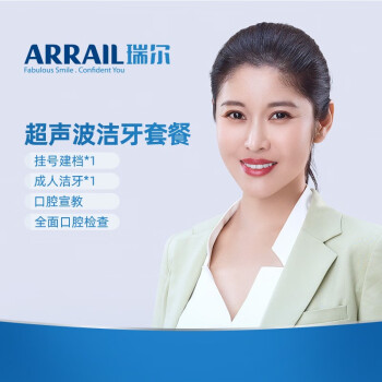 瑞尔齿科(arrail)单次成人洗牙套餐 口腔齿科 定期清洁预防口腔疾病