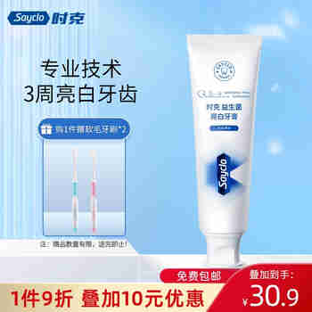 时克sayclo 益生菌亮白清新牙膏 去口气去牙渍清洁牙垢男女 120g/支 冰爽薄荷120g 120g 1支