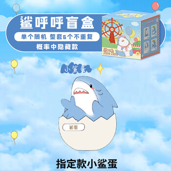 鲨bee盲盒鲨瓜可爱动物鲨鱼鲨蛋潮玩公仔男生礼物恶搞小摆件 鲨蛋(拆