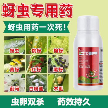 氟啶蟲酰胺噻蟲胺果樹桃樹花椒樹辣椒茄子抗性蚜蟲專用農藥殺蟲劑2克