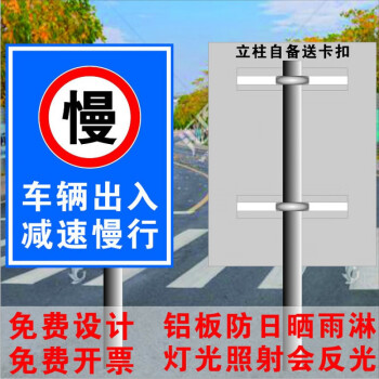 車輛出入減速慢行標誌牌道路安全警示警告牌交通指示牌限速牌圓牌