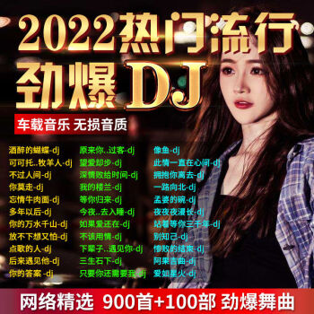 法瑪奇勁爆dj音樂u盤2022炸街重低音串燒精選狂嗨不止歌曲無損音質mp3