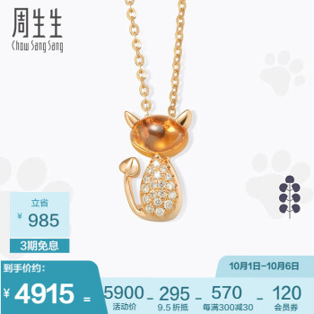 周生生  18K金项链玫瑰金项链Petchat黄晶小恶魔项链 83698NCR 45厘米