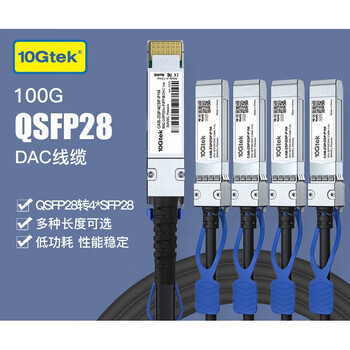 qsfp28 100g转25g 高速线缆直连铜缆兼容h3c 1米2