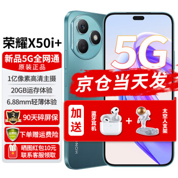 ҫHONOR24ϢֻҫX50i+ Ʒ5Gһᱡյ⻤20G12+8ǻ˴ ī 12GB+512GB 6Ϣ