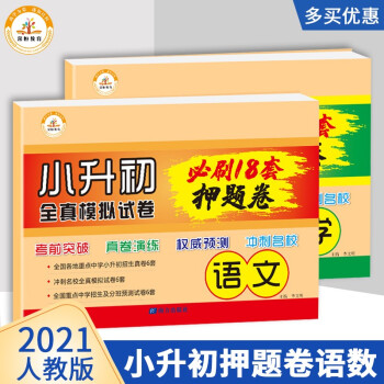 榮恆教育小升初真題卷衝刺名校小升初試題知識大集結小學生畢業升學