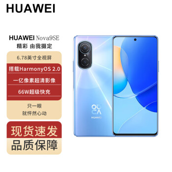 HUAWEIΪHUAWEI nova9 SE һسӰ ֧66W  8GB+128GB