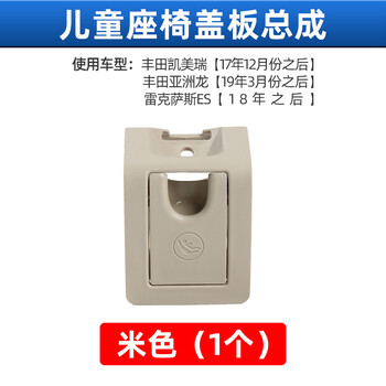 迪彦适用丰田凯美瑞后排儿童座椅盖板扣亚洲龙后排安全座椅卡扣盖子