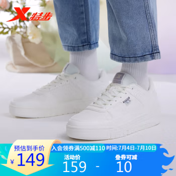 
特步【苜白】男板鞋时尚潮流轻便透气板鞋休闲男鞋878319310017 帆白 42码