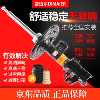 蒂迈尔适用于汽车减震器 原装规格 避震器 后减震器（1个） 北京现代瑞纳（2010-2016）