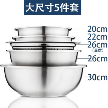 国风304不锈钢盆套装家用圆形加厚洗菜盆洗米盆和面盆汤盆漏盆套装 20+22+26+30cm盆+26cm沥水篮