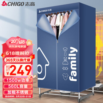 志高（CHIGO）烘干机家用干衣机 1500W大功率 双层大容量婴儿衣物烘干机小型 定时烘衣机 ZG15A-JB23