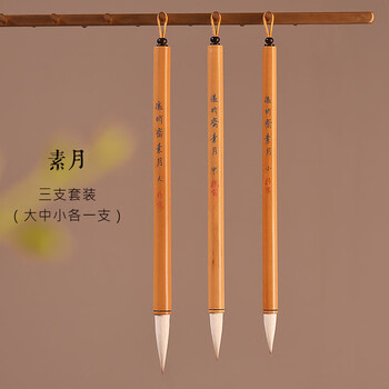 套装专业级楷书行书隶书初学者书法考试毛笔素月三支套装大中小各一支